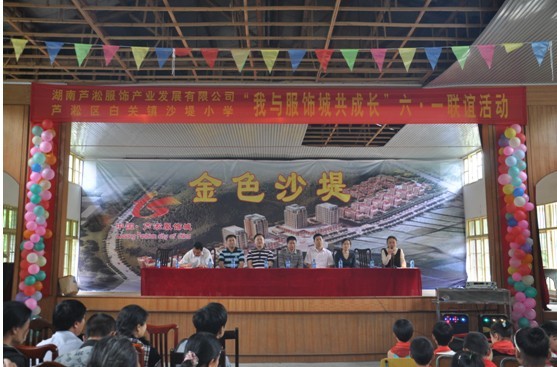 “我与服饰城共成长”庆六一联谊活动剪辑