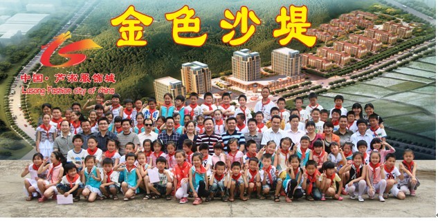 “我与服饰城共成长”庆六一联谊活动剪辑