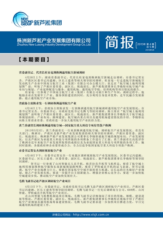 公司简报【第5期】