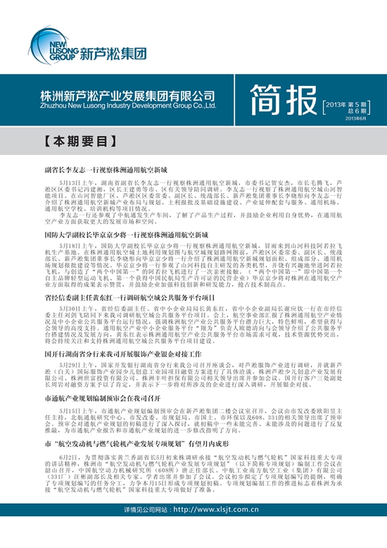 公司简报【第6期】